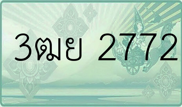 3ฒย 2772